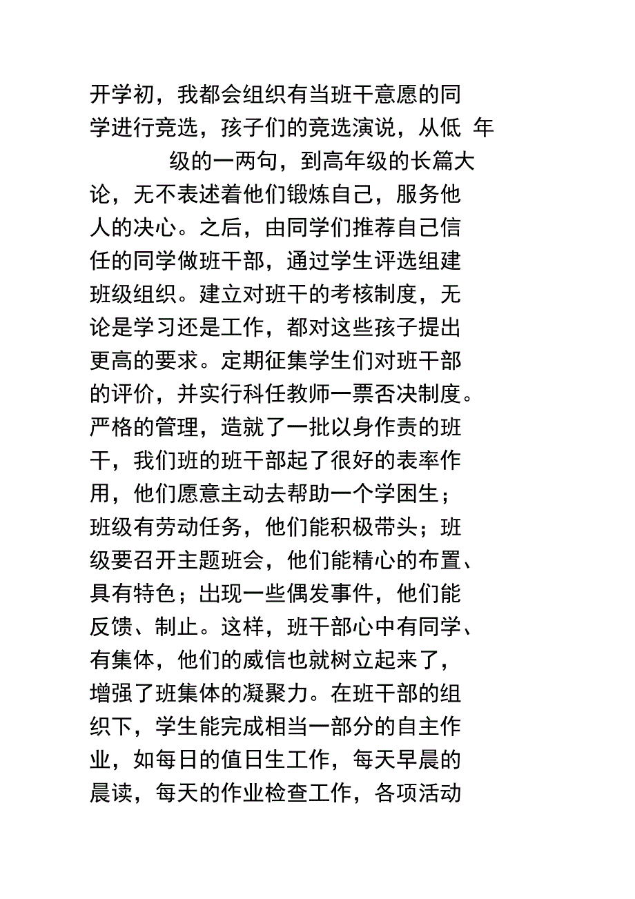 优秀班集体事迹材料(精选多篇)_第5页