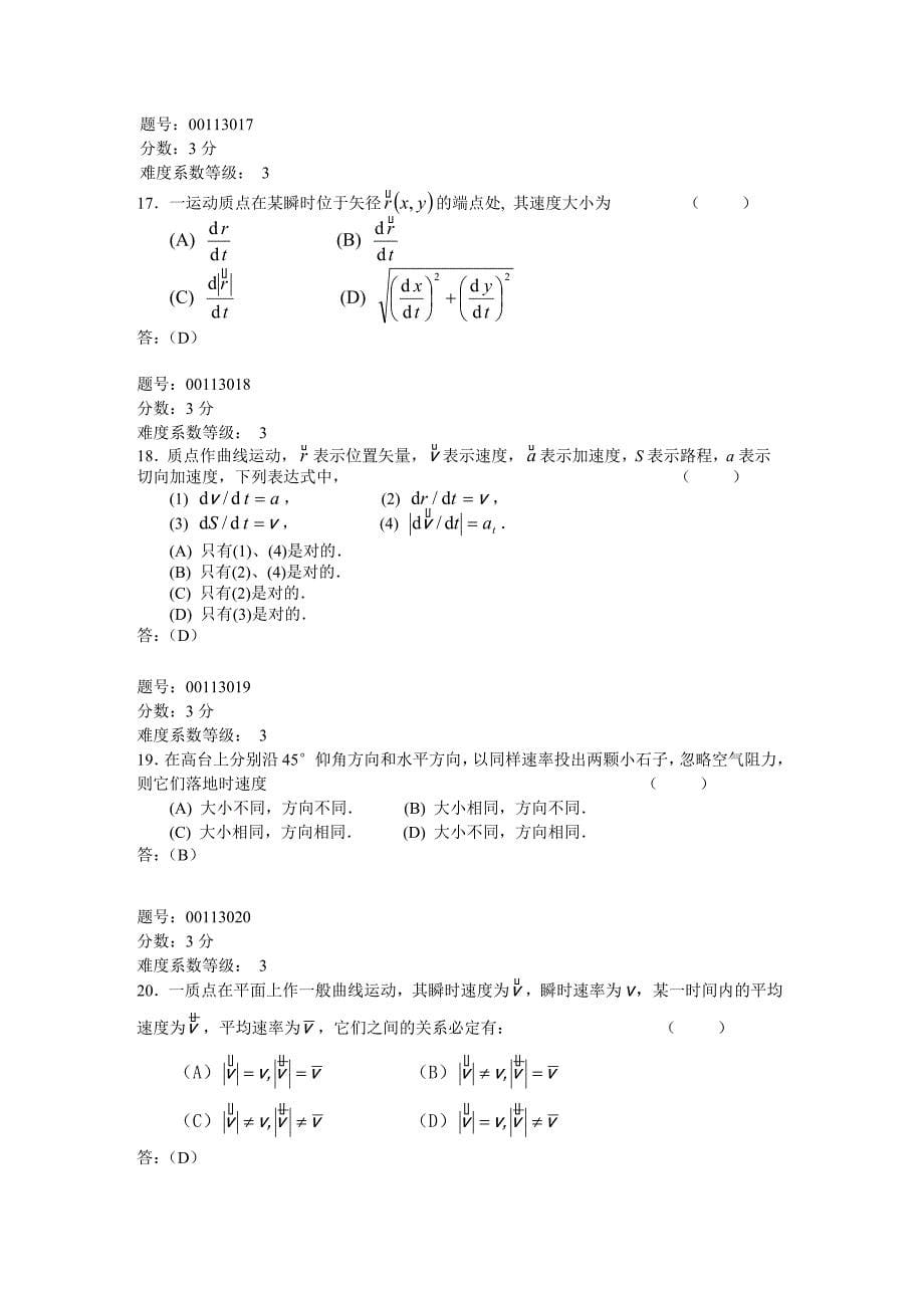 001-浙江海洋学院.doc_第5页