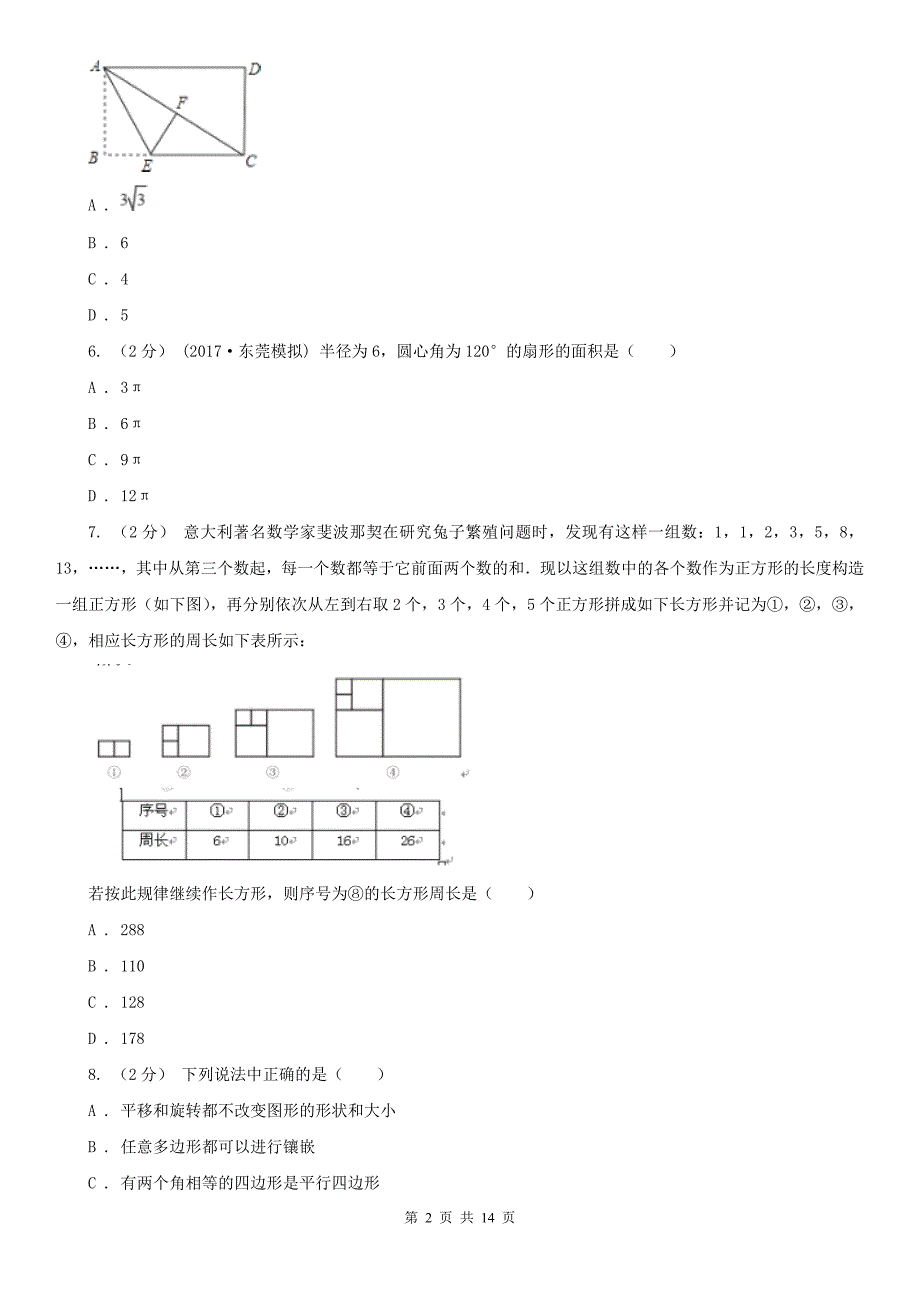 河南省焦作市九年级上学期数学期末考试试卷B卷_第2页