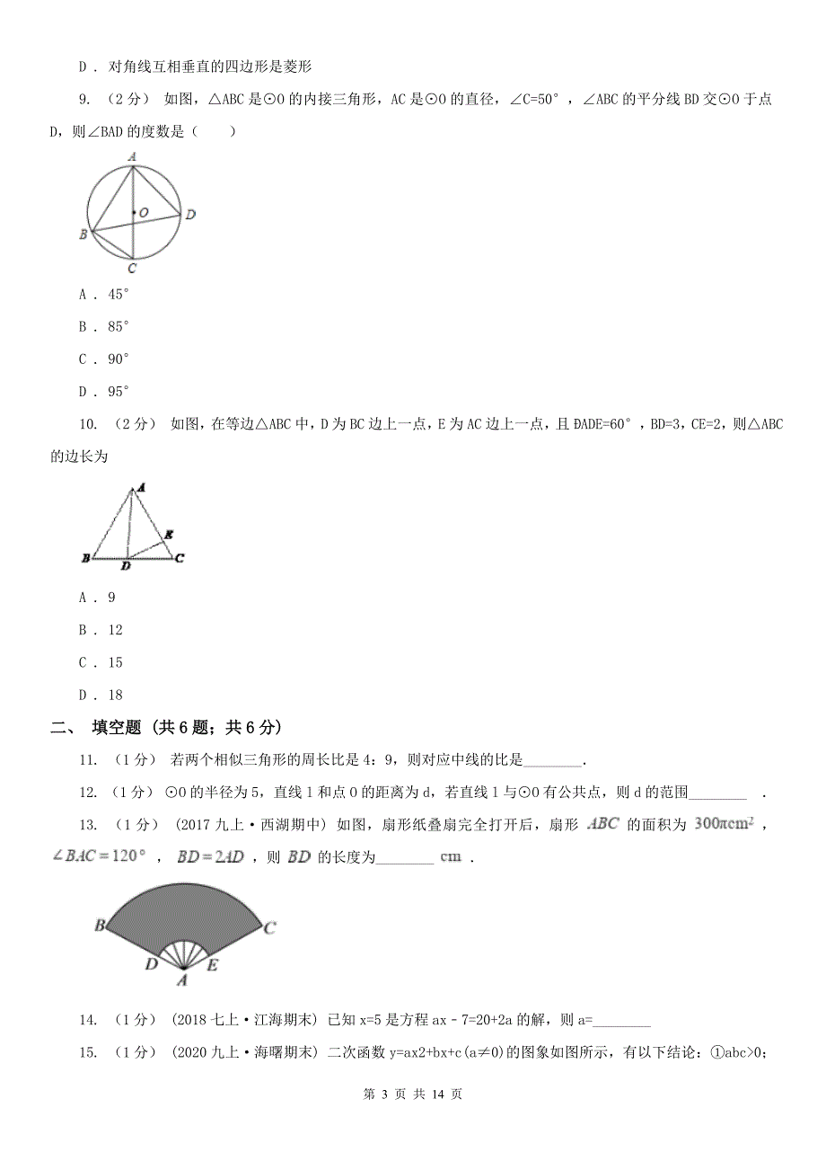 河南省焦作市九年级上学期数学期末考试试卷B卷_第3页