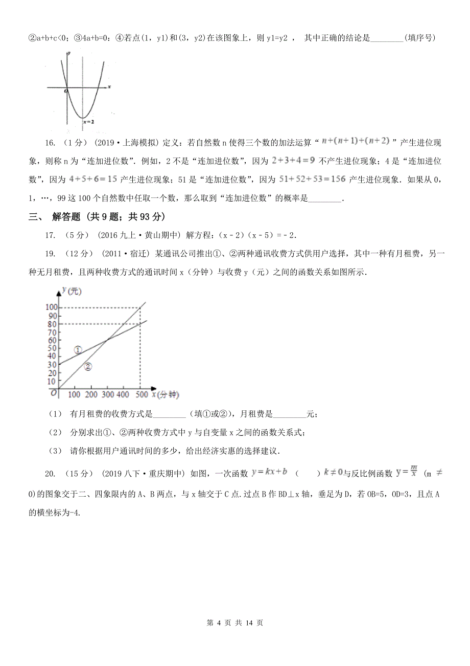 河南省焦作市九年级上学期数学期末考试试卷B卷_第4页