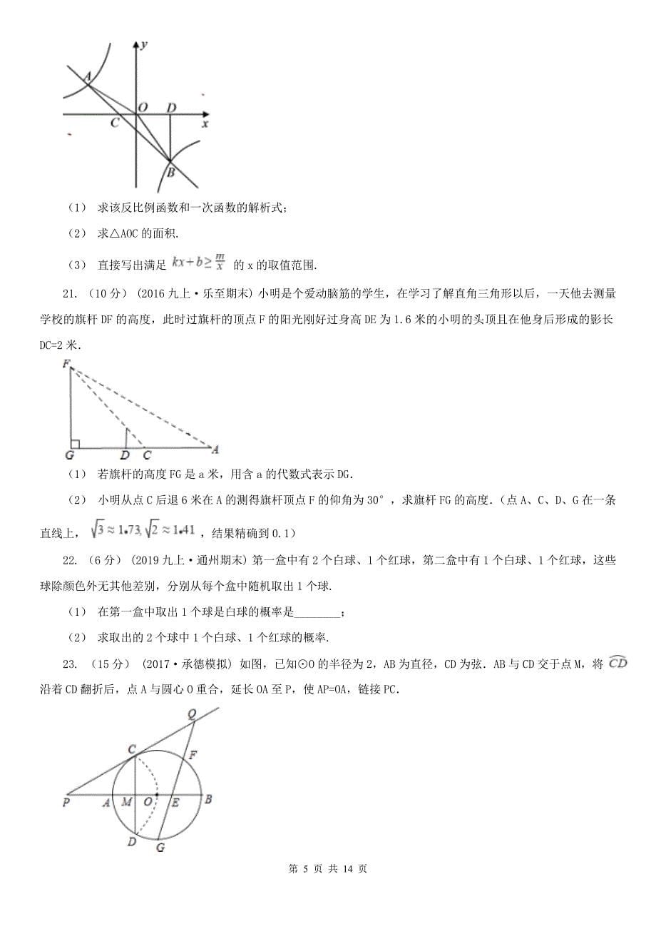 河南省焦作市九年级上学期数学期末考试试卷B卷_第5页