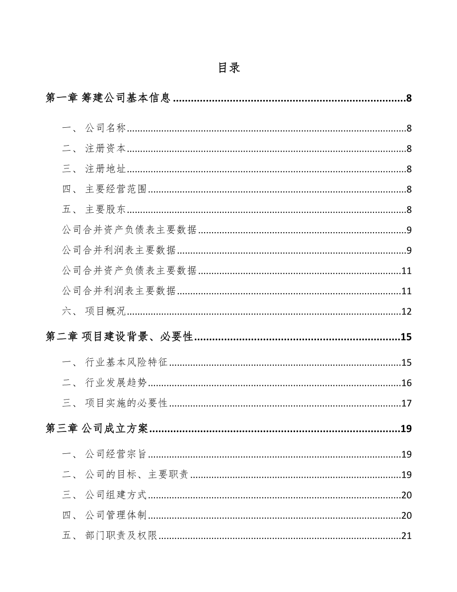 陕西关于成立包装产品公司可行性研究报告_第2页