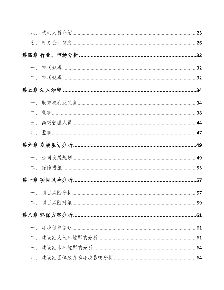 陕西关于成立包装产品公司可行性研究报告_第3页