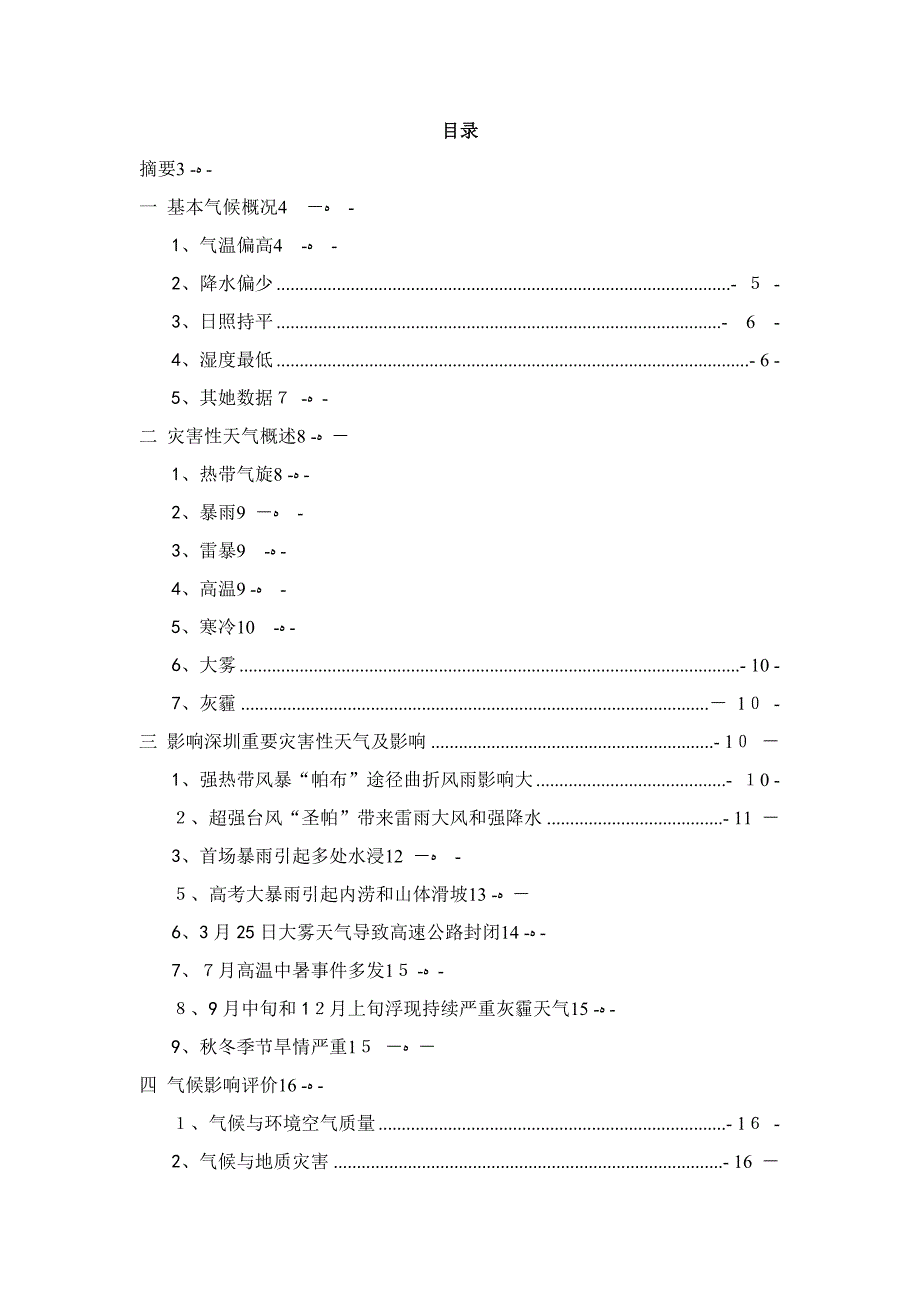 深圳市气候公报_第2页