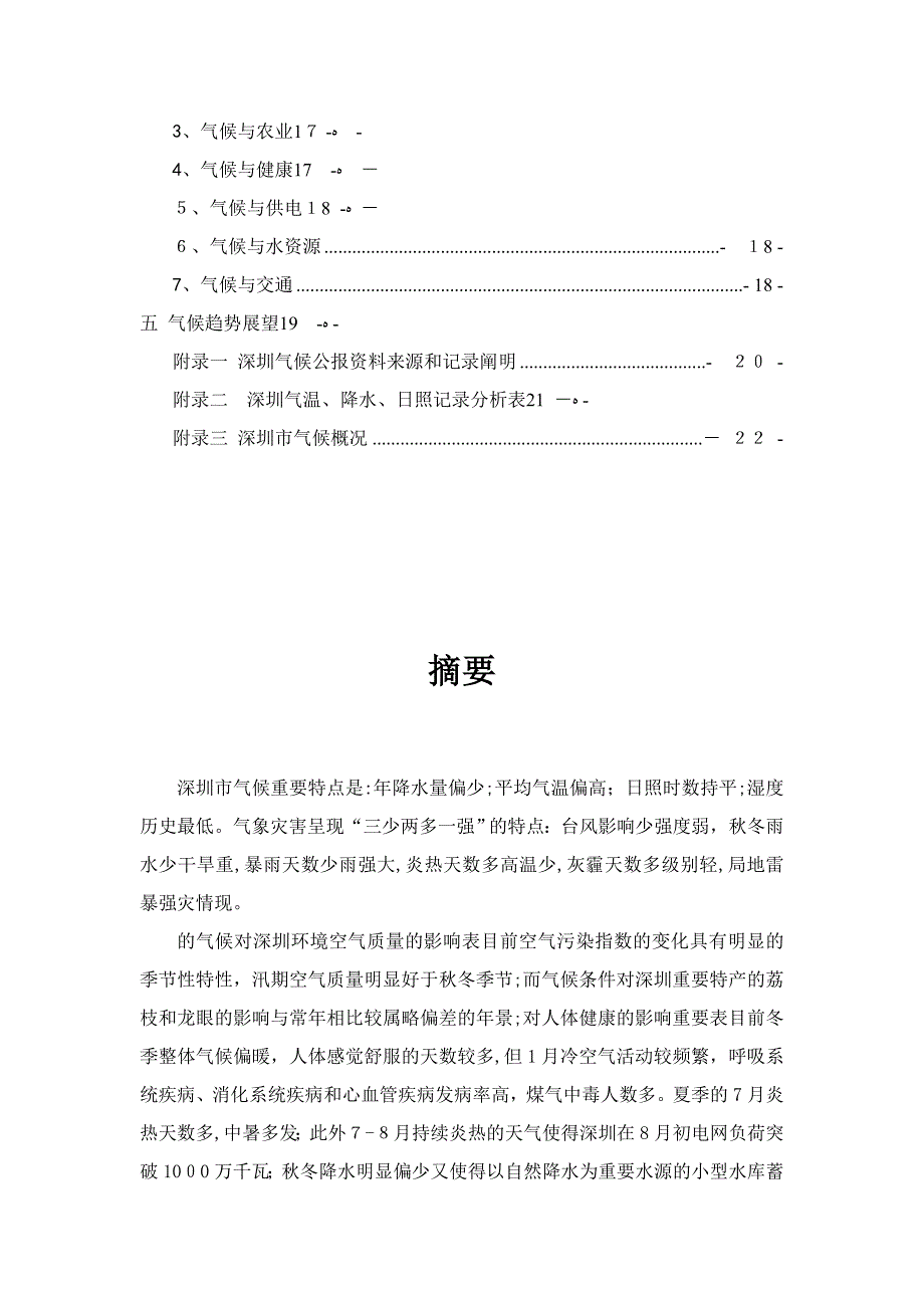 深圳市气候公报_第3页