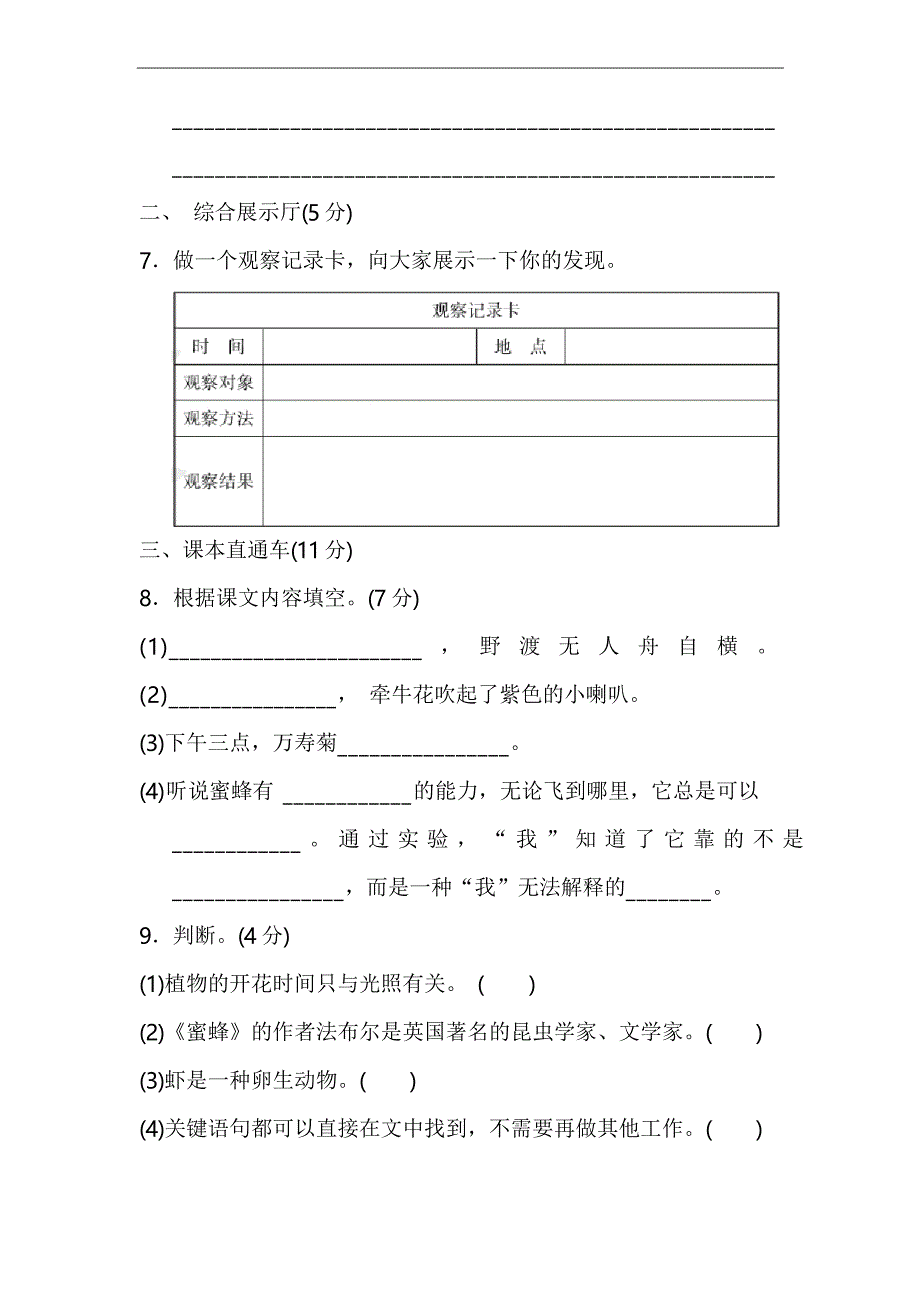 部编版三年级下册语文第四单元达标测试A卷_第3页