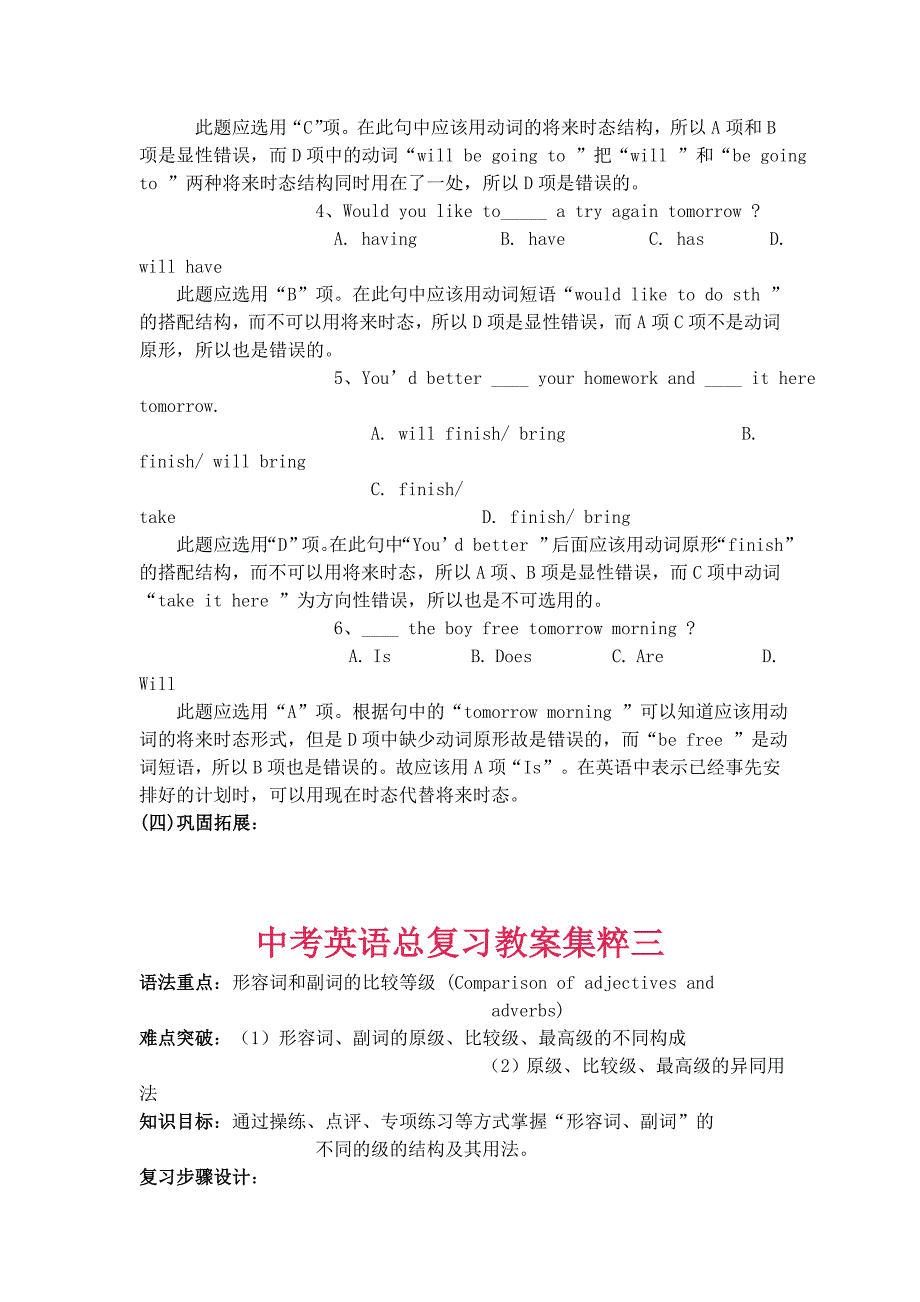 教育专题：中考英语复习教案_第4页