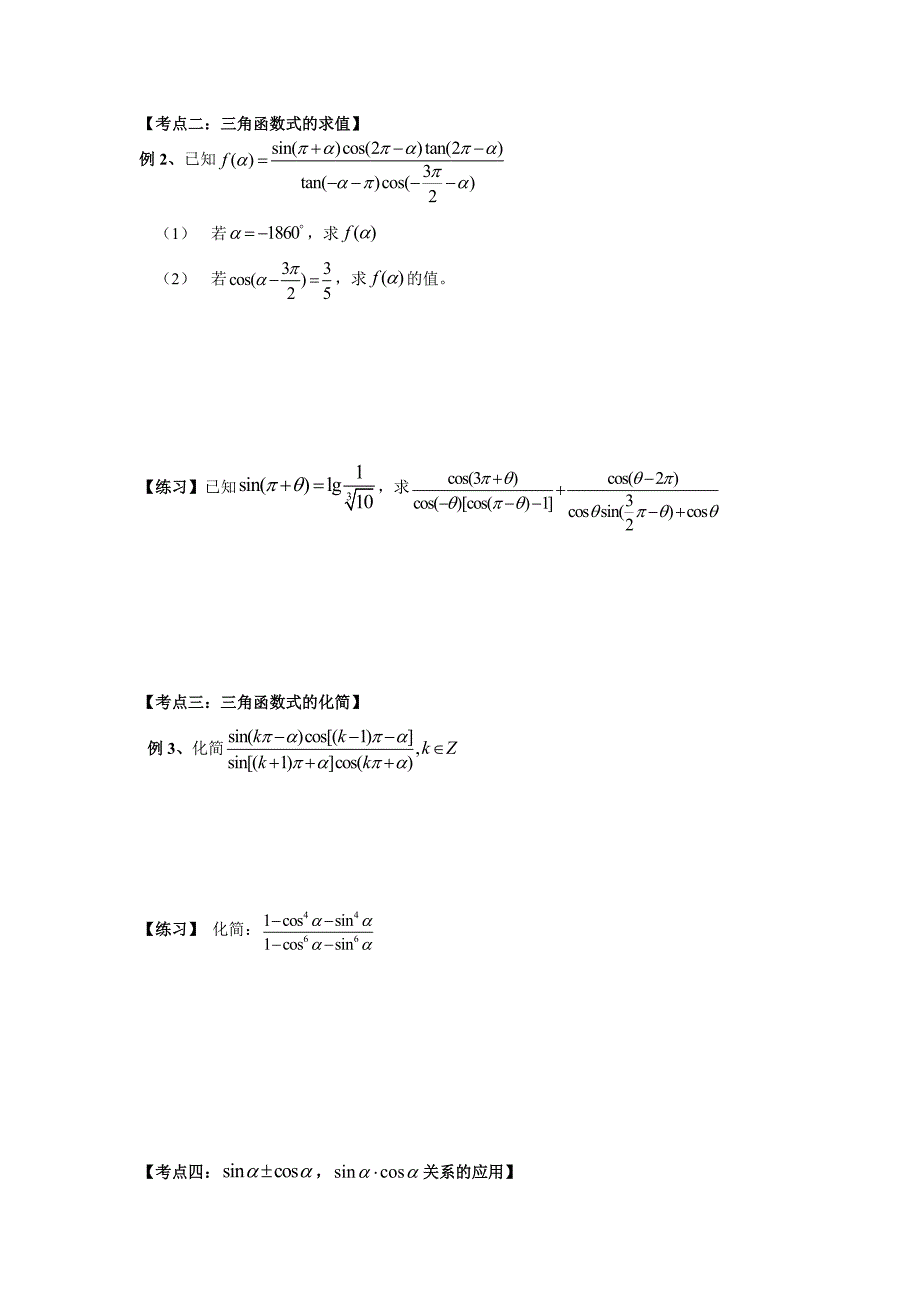 004同角三角比的关系和诱导公式二_第3页
