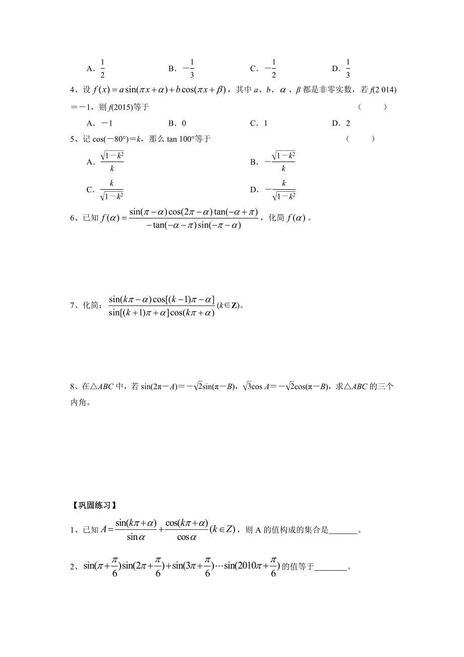 004同角三角比的关系和诱导公式二_第5页