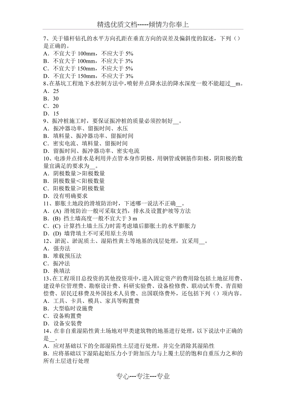 2017年上半年陕西省注册土木工程师：水利水电基础模拟试题_第2页