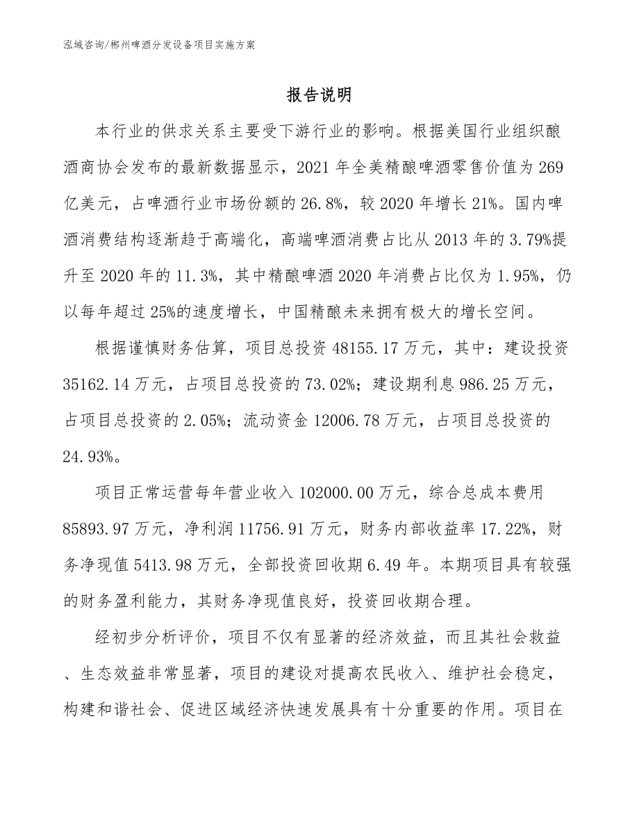 郴州啤酒分发设备项目实施方案_第2页