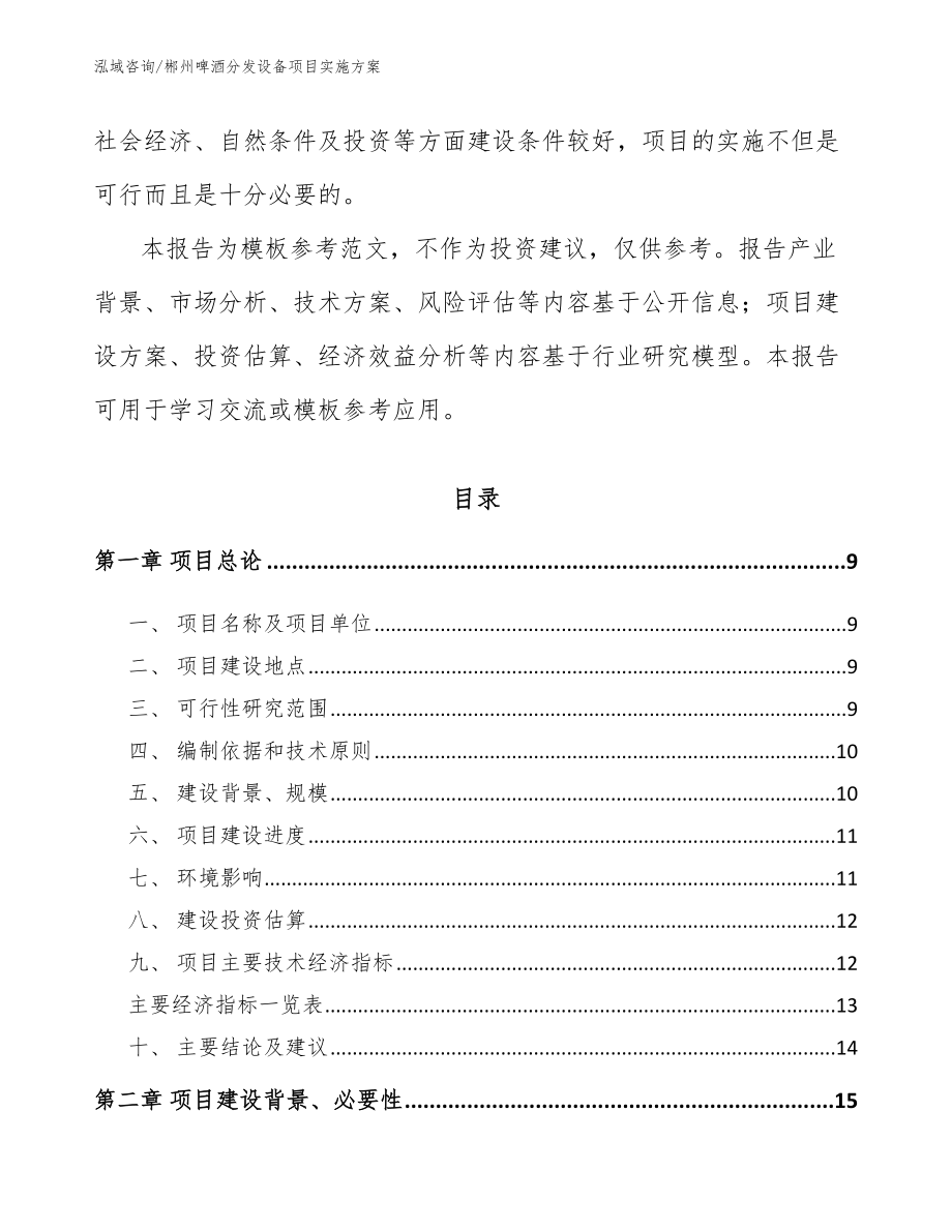 郴州啤酒分发设备项目实施方案_第3页