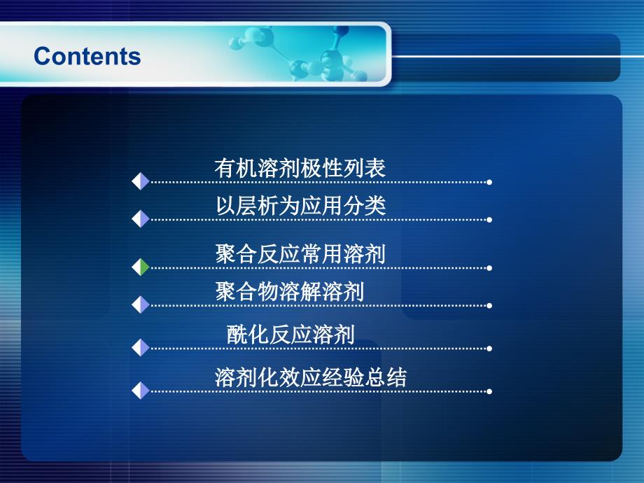 有机溶剂的应用_第2页