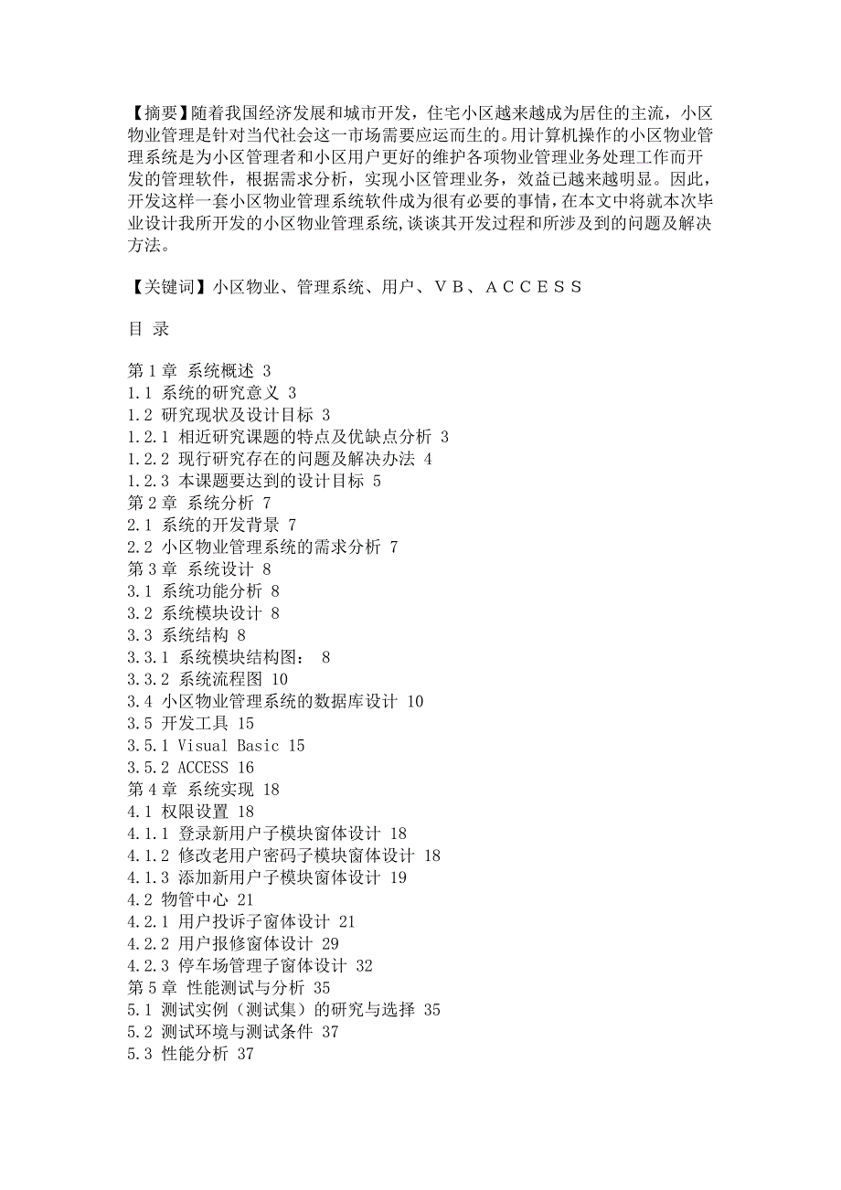 小区物业管理系统毕业设计_第1页