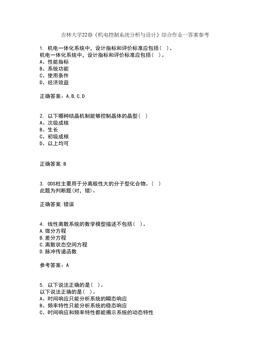 吉林大学22春《机电控制系统分析与设计》综合作业一答案参考66_第1页