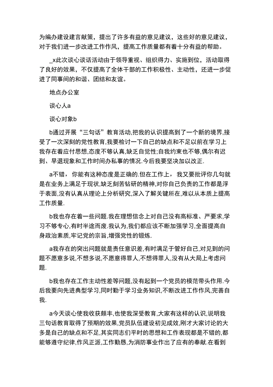 谈心谈话记录2021年最新一对一_第3页