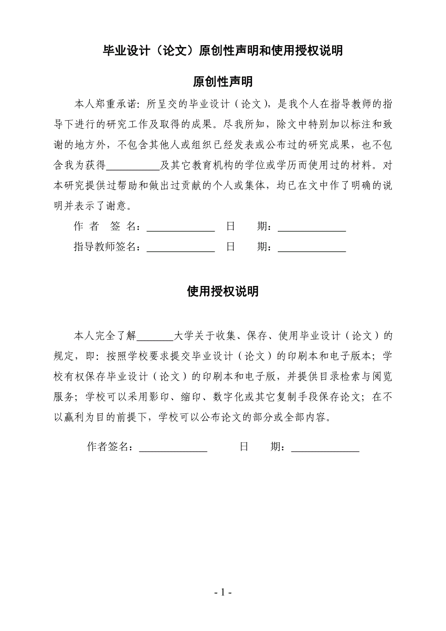 数字测图的实施.doc_第2页