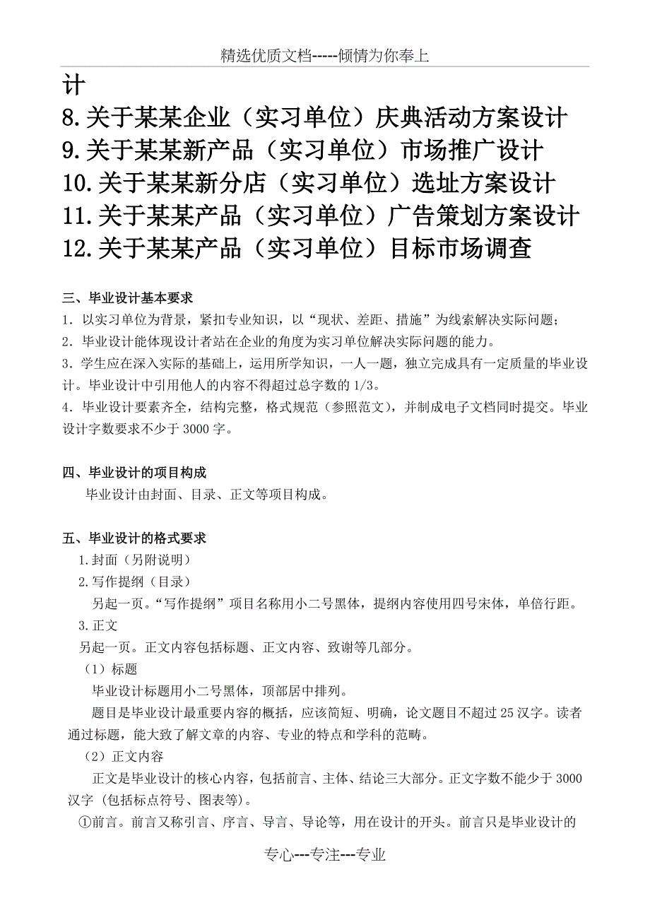 市场营销毕业设计_第4页