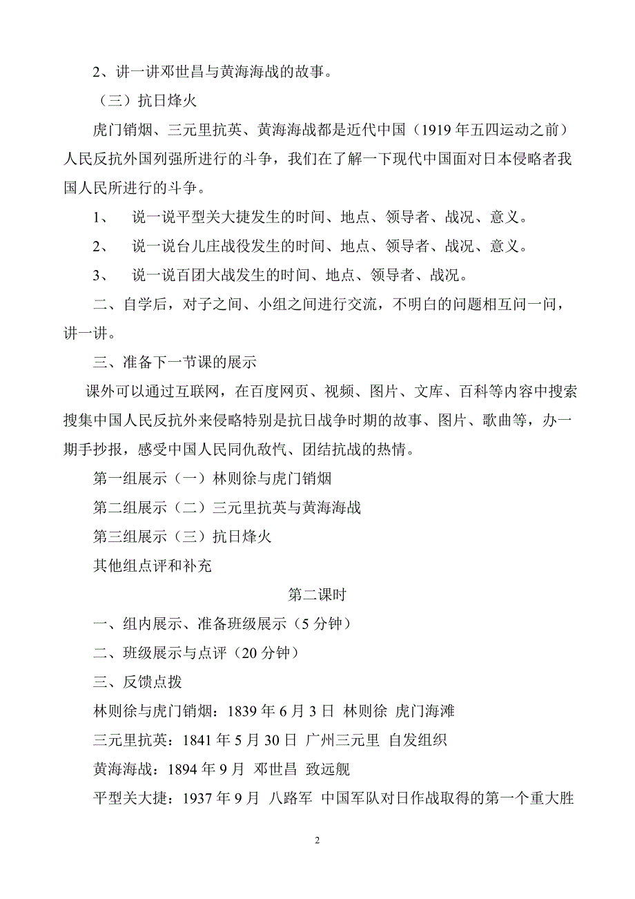 六年级品德与社会教案《起来_不愿做奴隶的人们》.doc_第2页