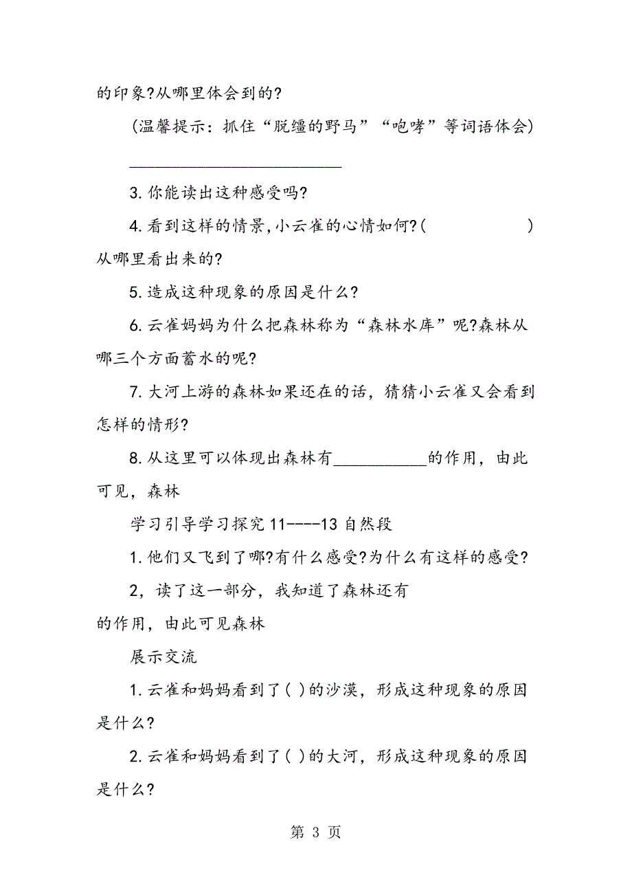 2023年四年级下册《云雀的心愿》优秀导学案.doc_第3页