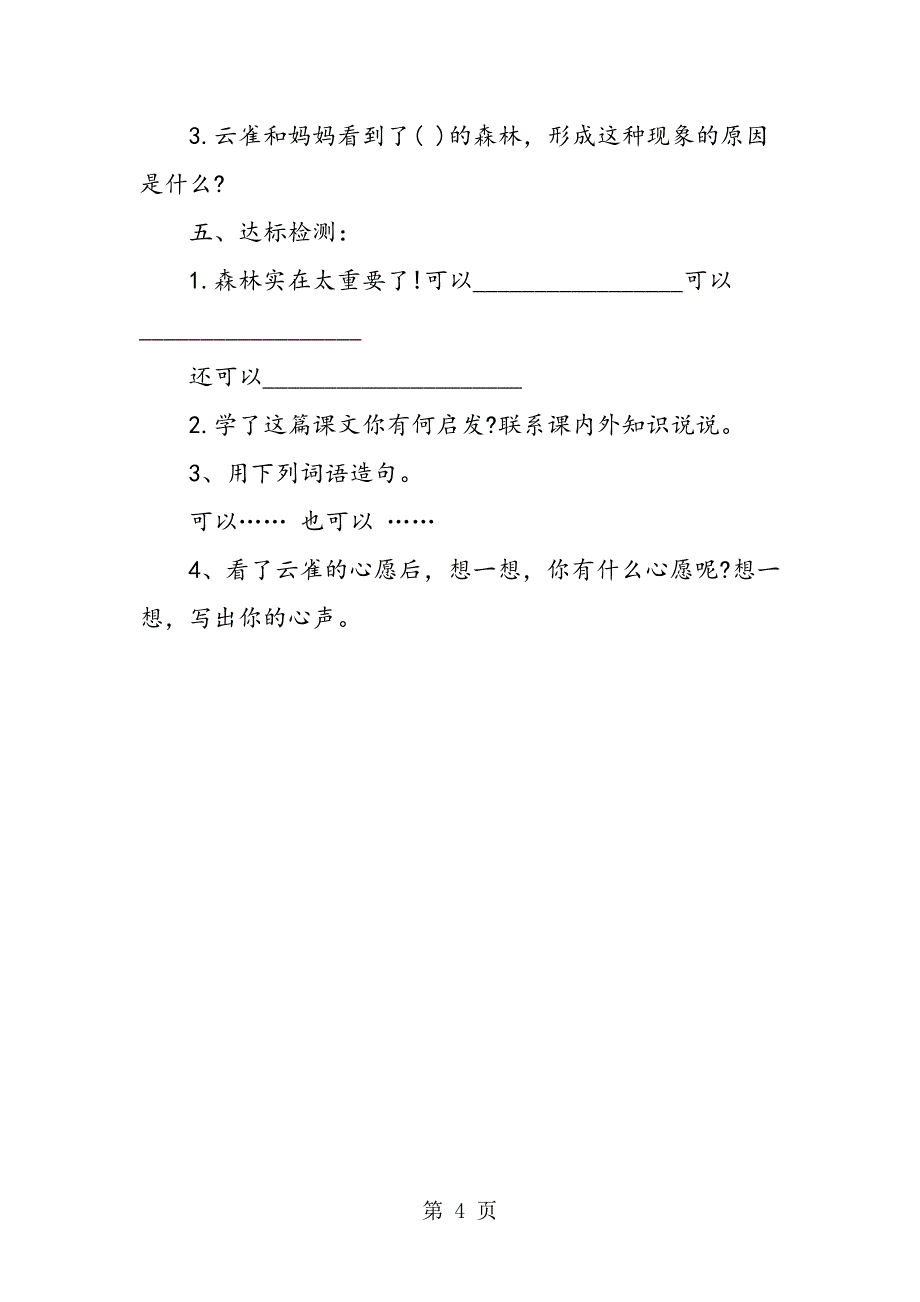 2023年四年级下册《云雀的心愿》优秀导学案.doc_第4页