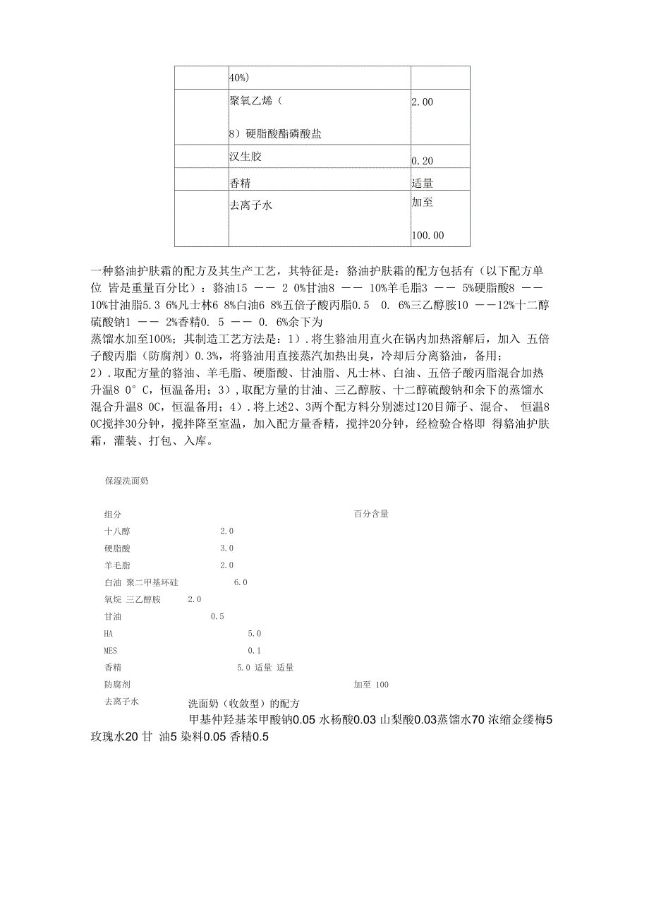 洗面奶配方_第4页