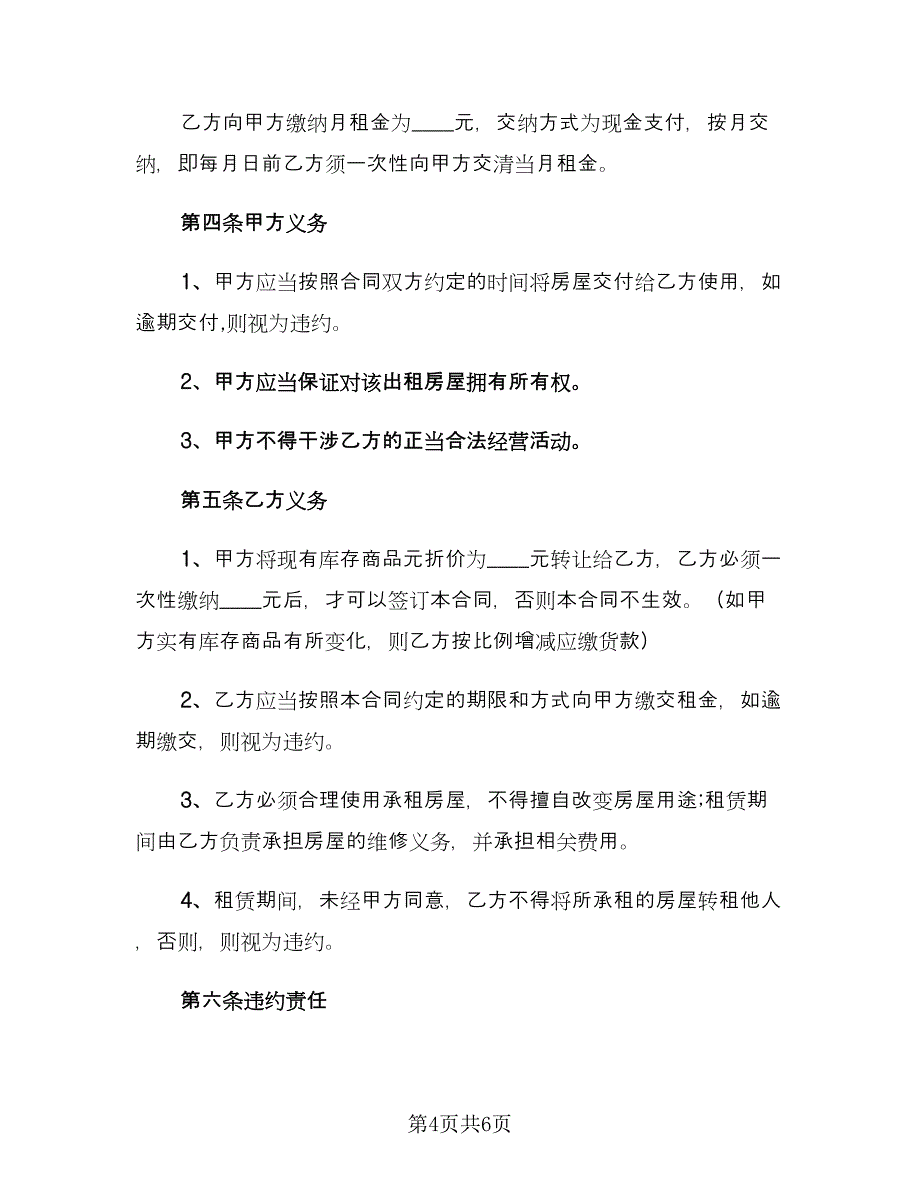 广西房屋租赁合同范本（2篇）.doc_第4页