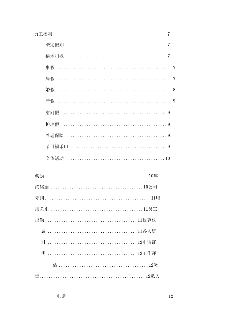 员工管理手册_第3页