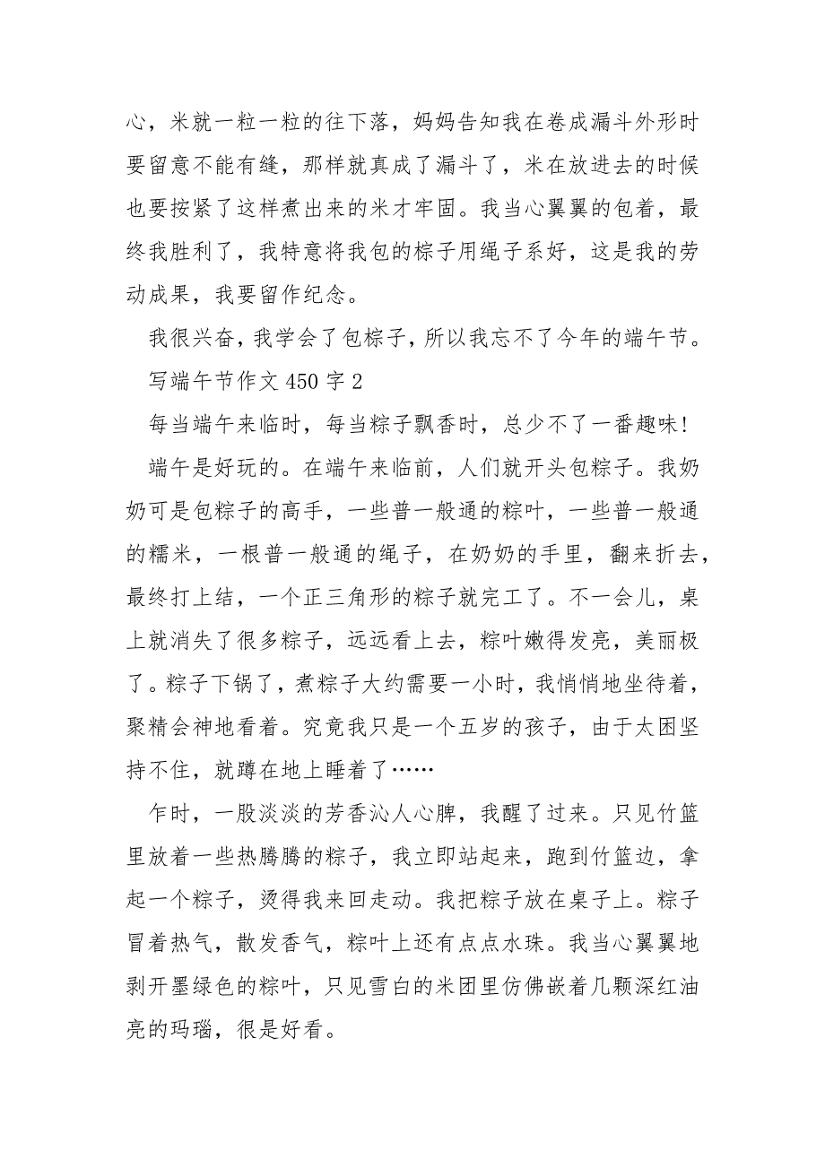 写端午节作文450字_第2页