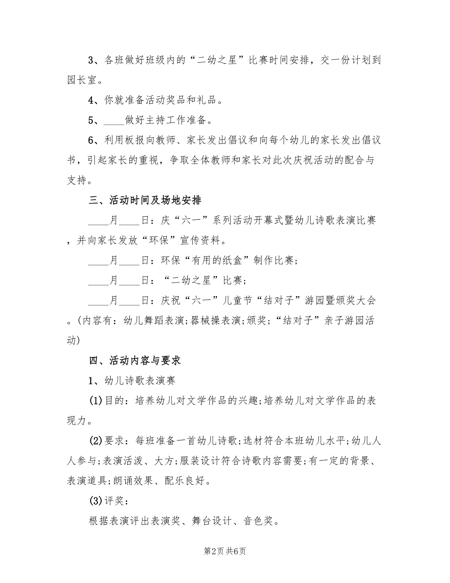 幼儿园策划方案六一儿童节方案精品锦范文（二篇）_第2页