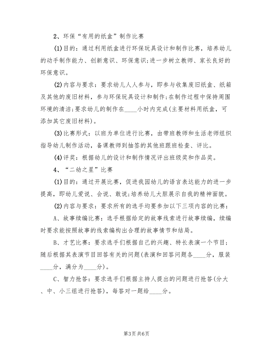 幼儿园策划方案六一儿童节方案精品锦范文（二篇）_第3页