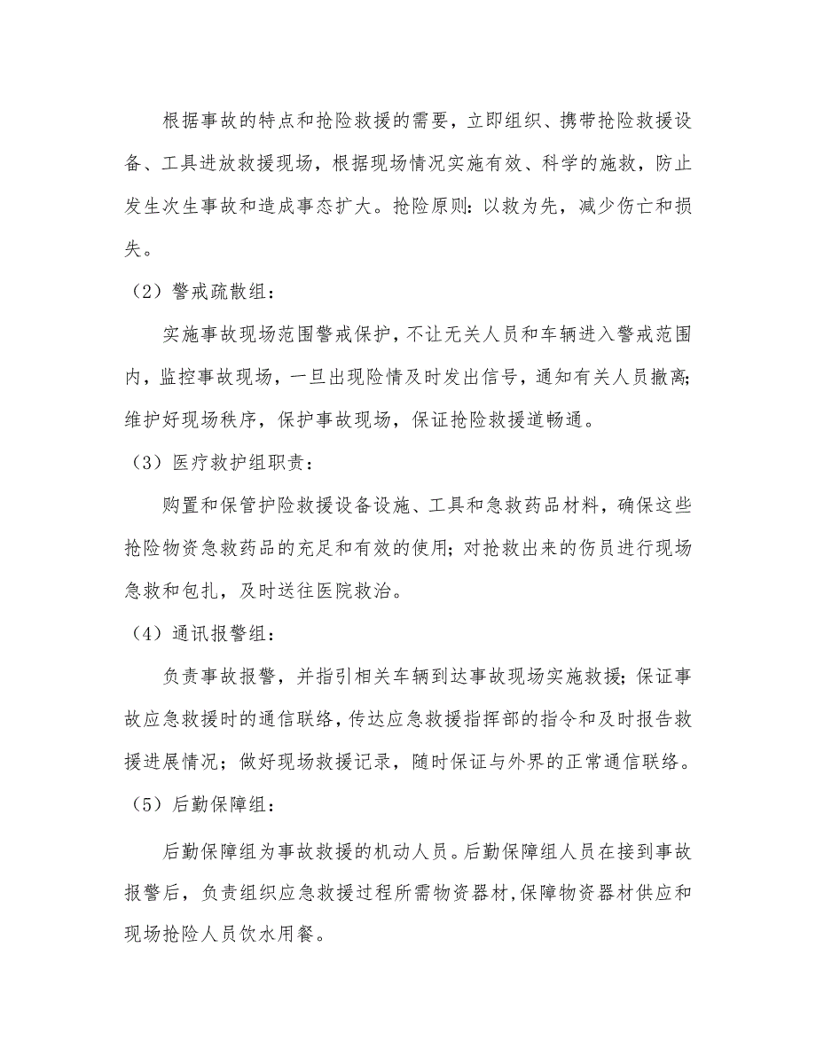 安全生产—应急演练方案—车辆伤害事故应急演练方案_第2页