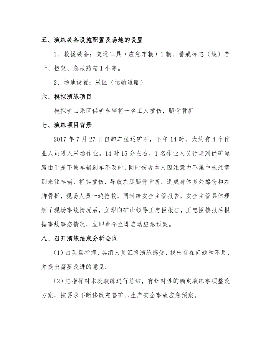 安全生产—应急演练方案—车辆伤害事故应急演练方案_第3页