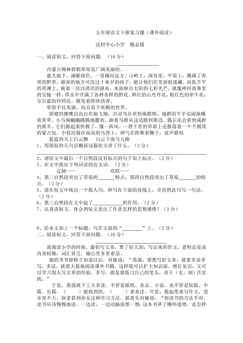 五年级语文下册复习题(阅读）_第1页