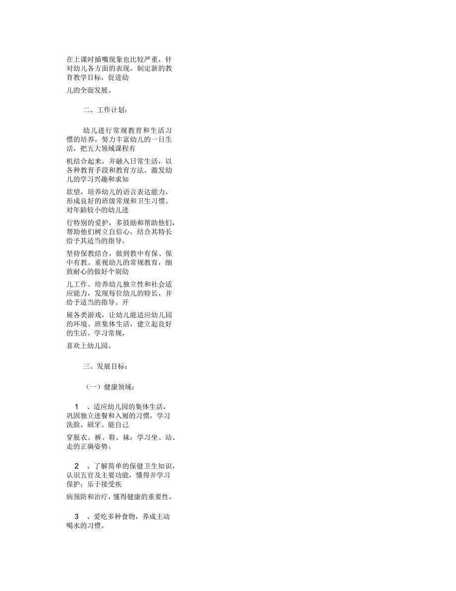 幼儿园小班下学期班级计划_第2页