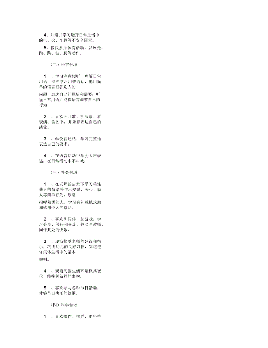 幼儿园小班下学期班级计划_第3页