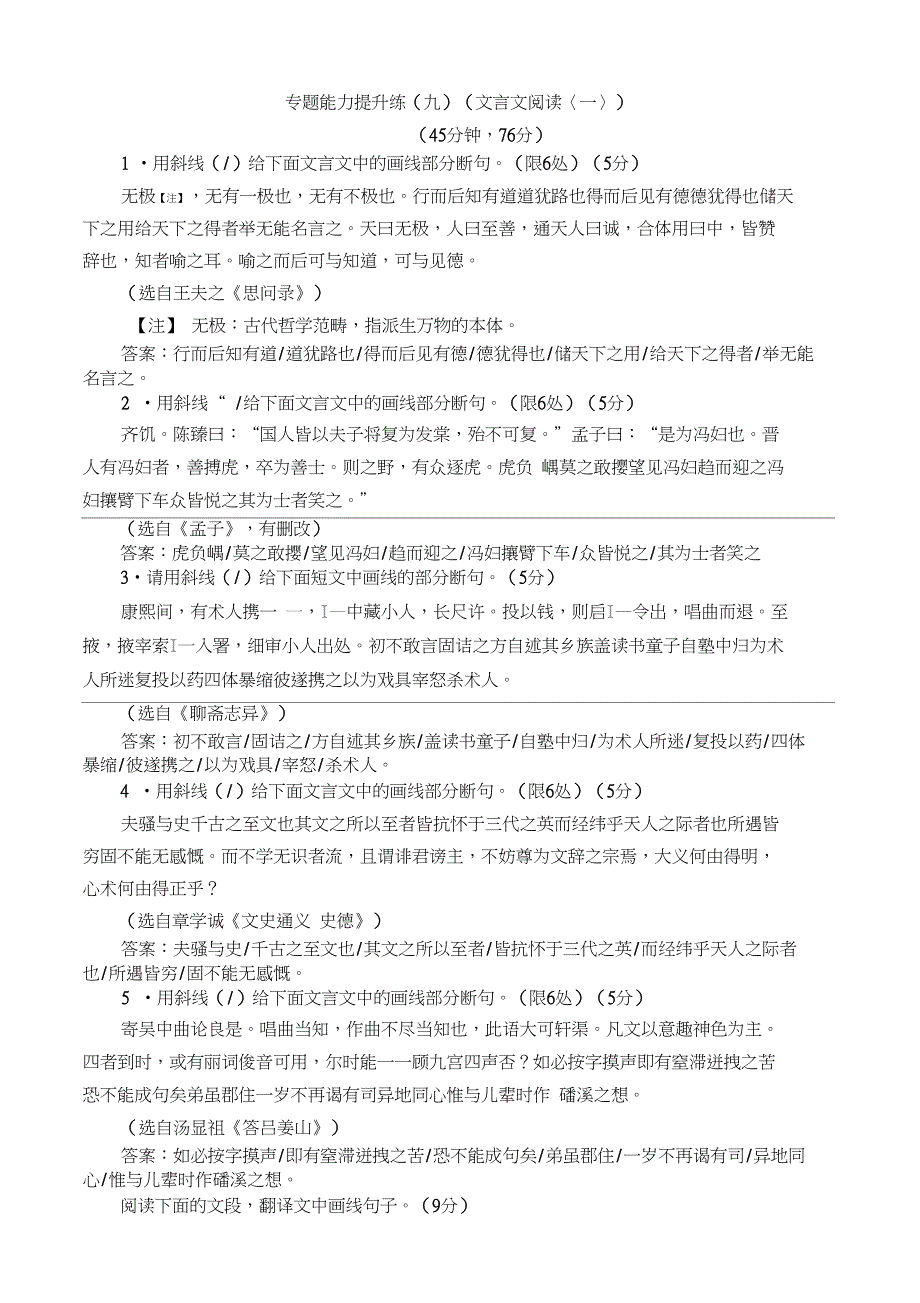 2019届高考语文(通用版)二轮-专题三文言文阅读专题能力提升练(九)(文言文阅读〈一〉)含解析_第1页