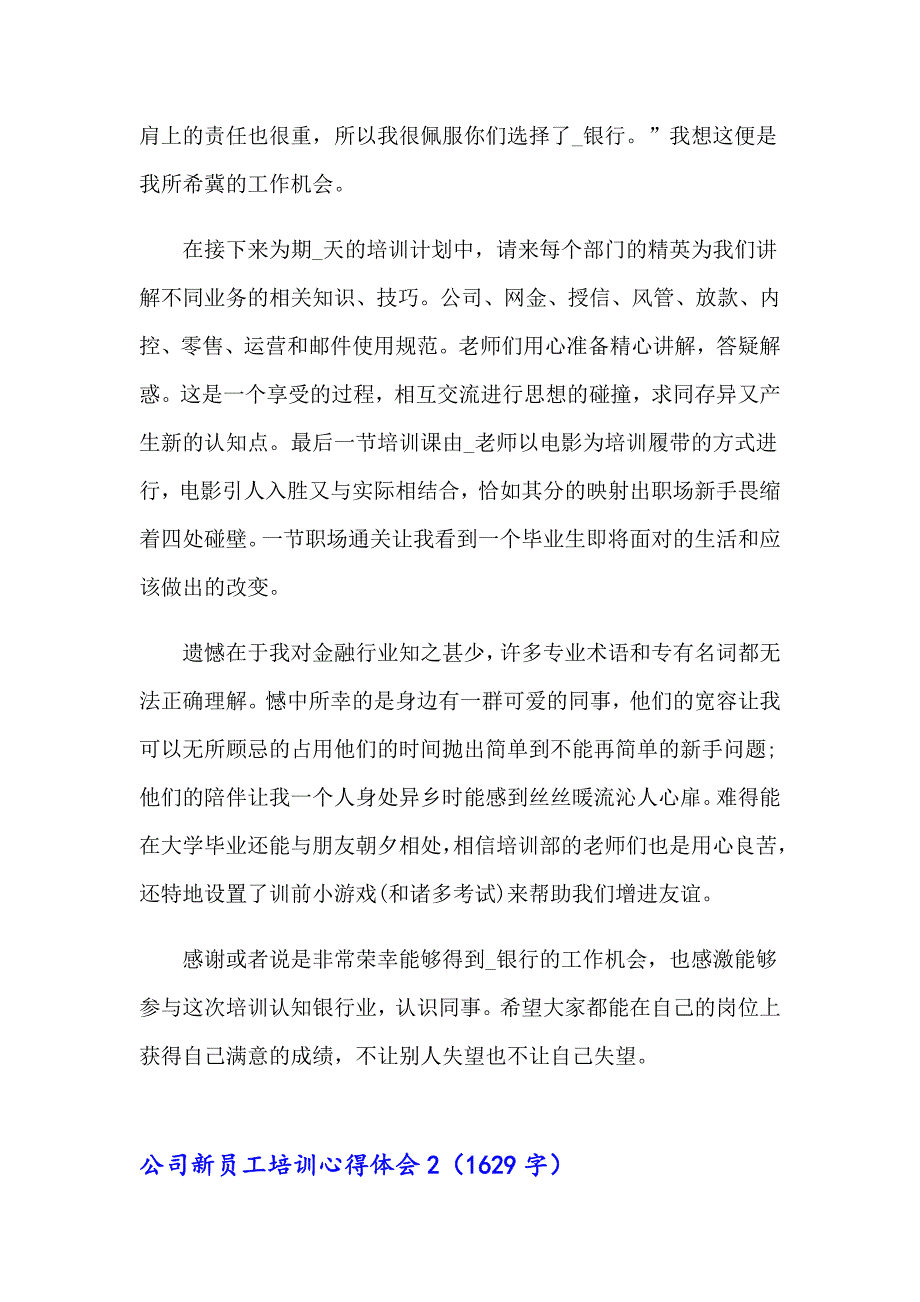 公司新员工培训心得体会合集15篇_第2页