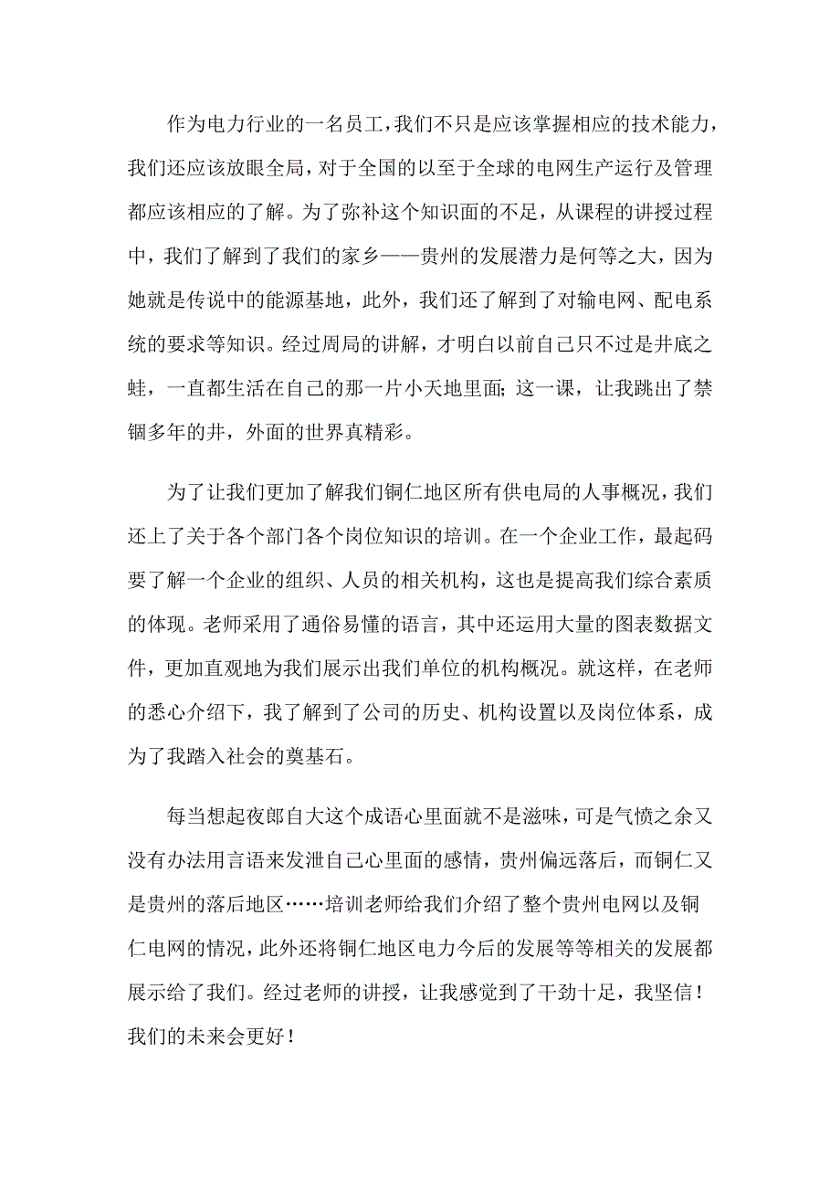 公司新员工培训心得体会合集15篇_第4页