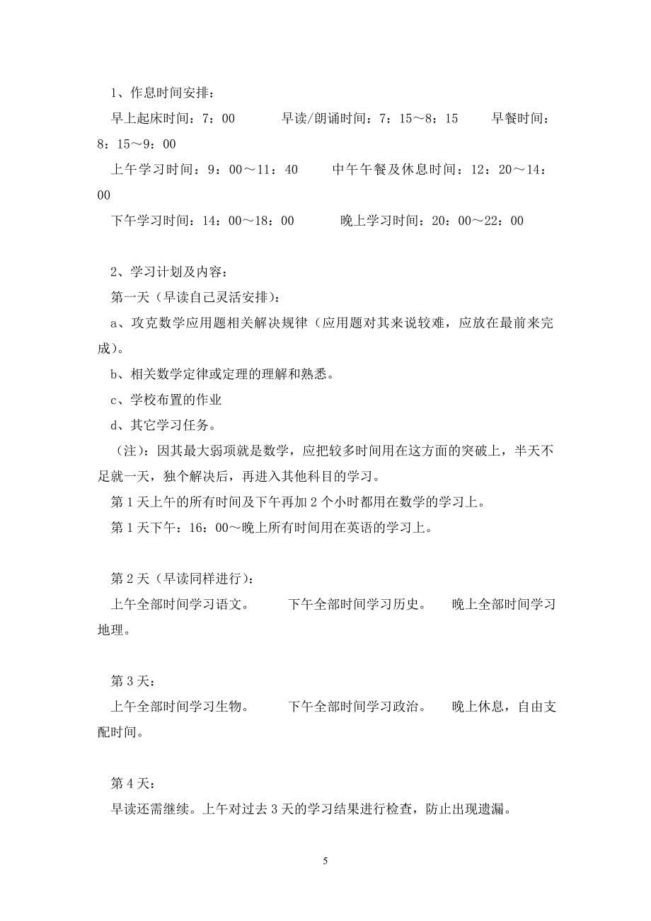 中小学生应如何制定学习计划_第5页