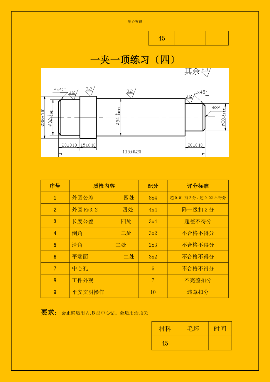 中职数控车床练习全图分解_第4页