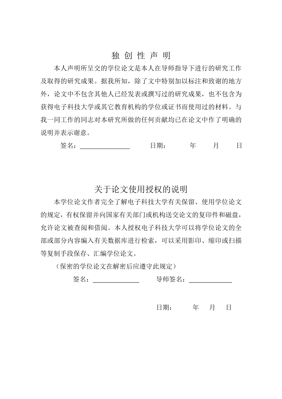 硕士学位论文基于J2EE应用框架的设计与实现_第3页