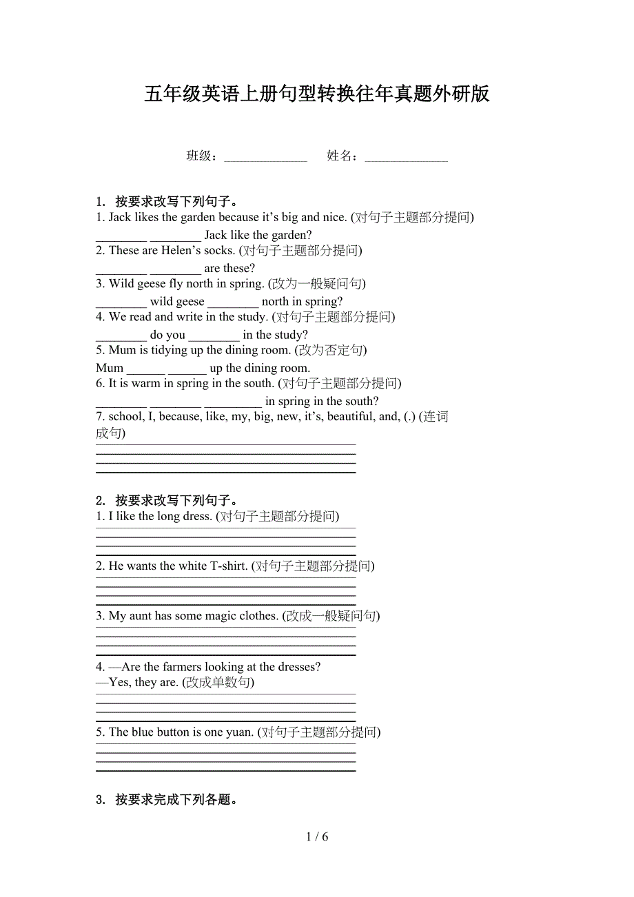 五年级英语上册句型转换往年真题外研版_第1页