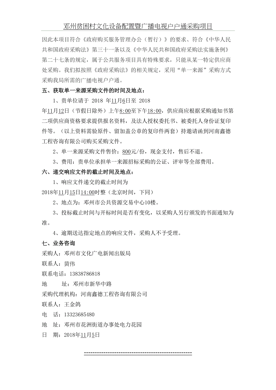 邓州贫困村文化设备配置暨广播电视户户通采购项目_第5页