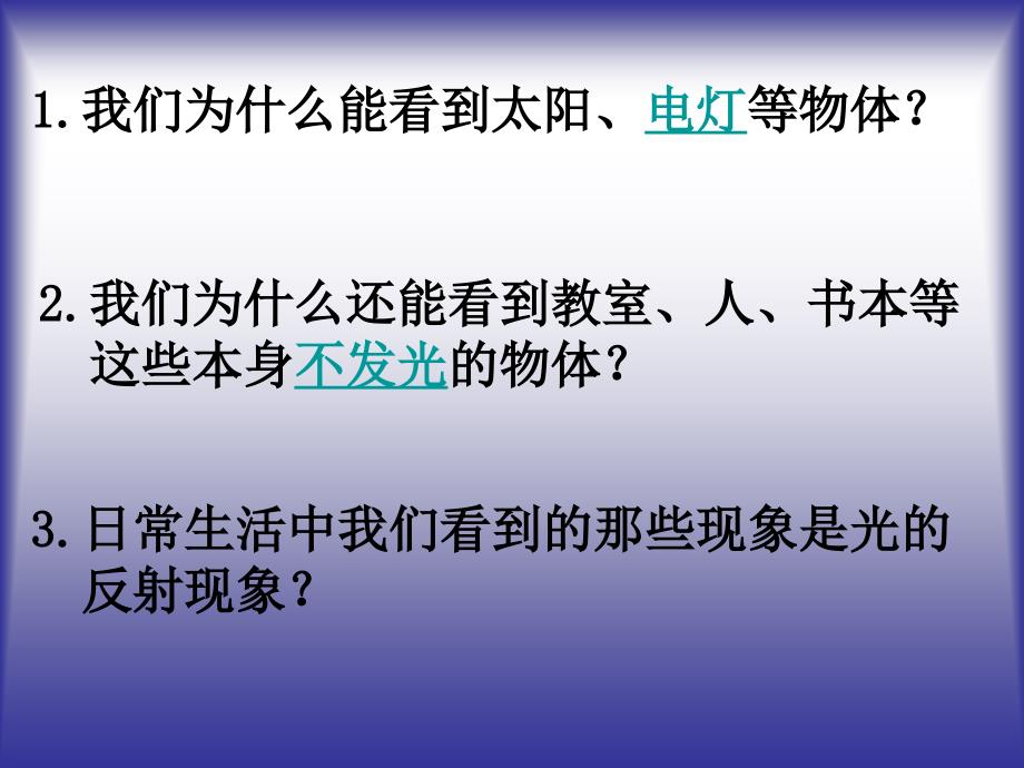 探究光的反射规律_第2页