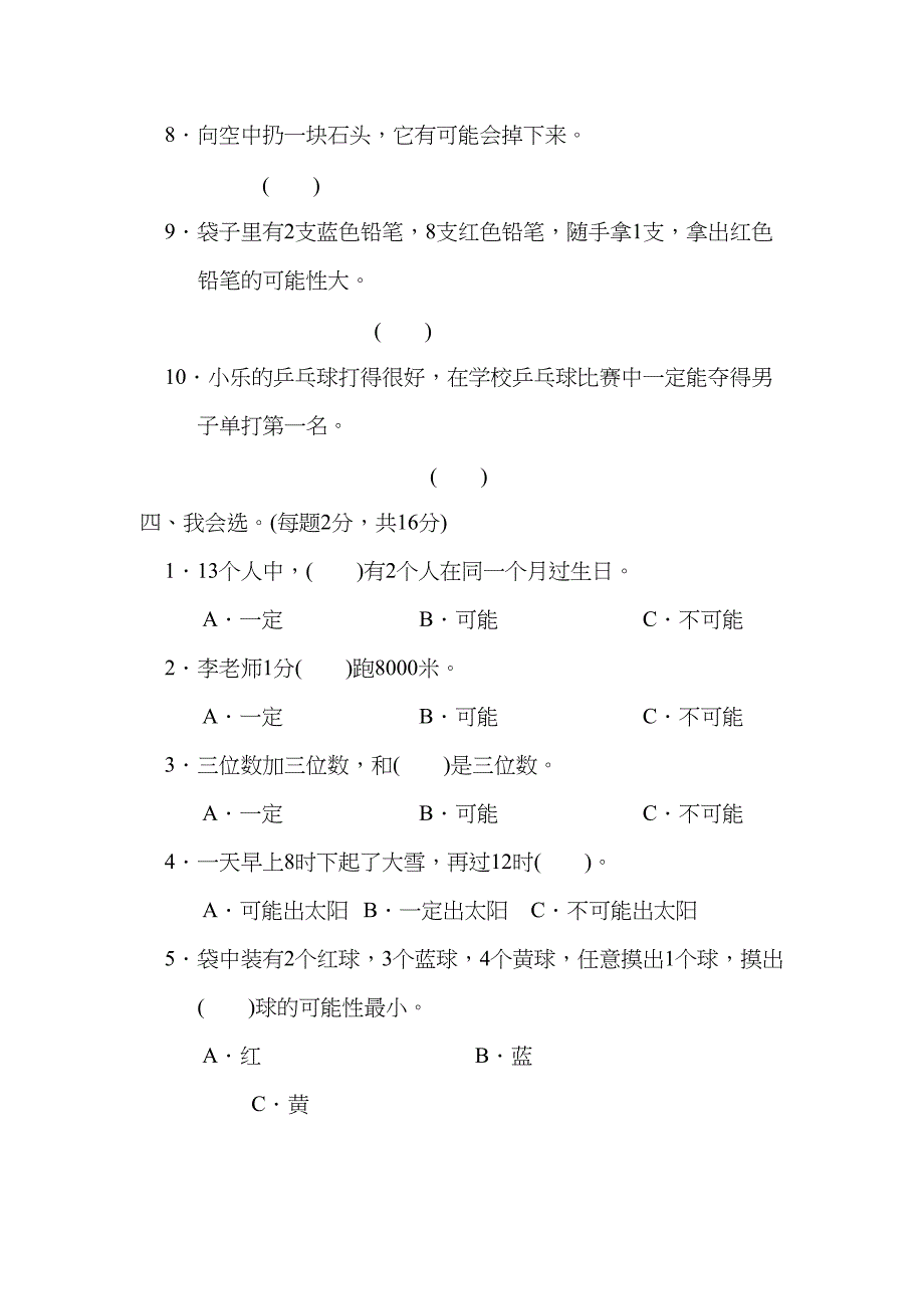 北师版四年级数学上册第八单元达标测试卷测试题(DOC 7页)_第3页