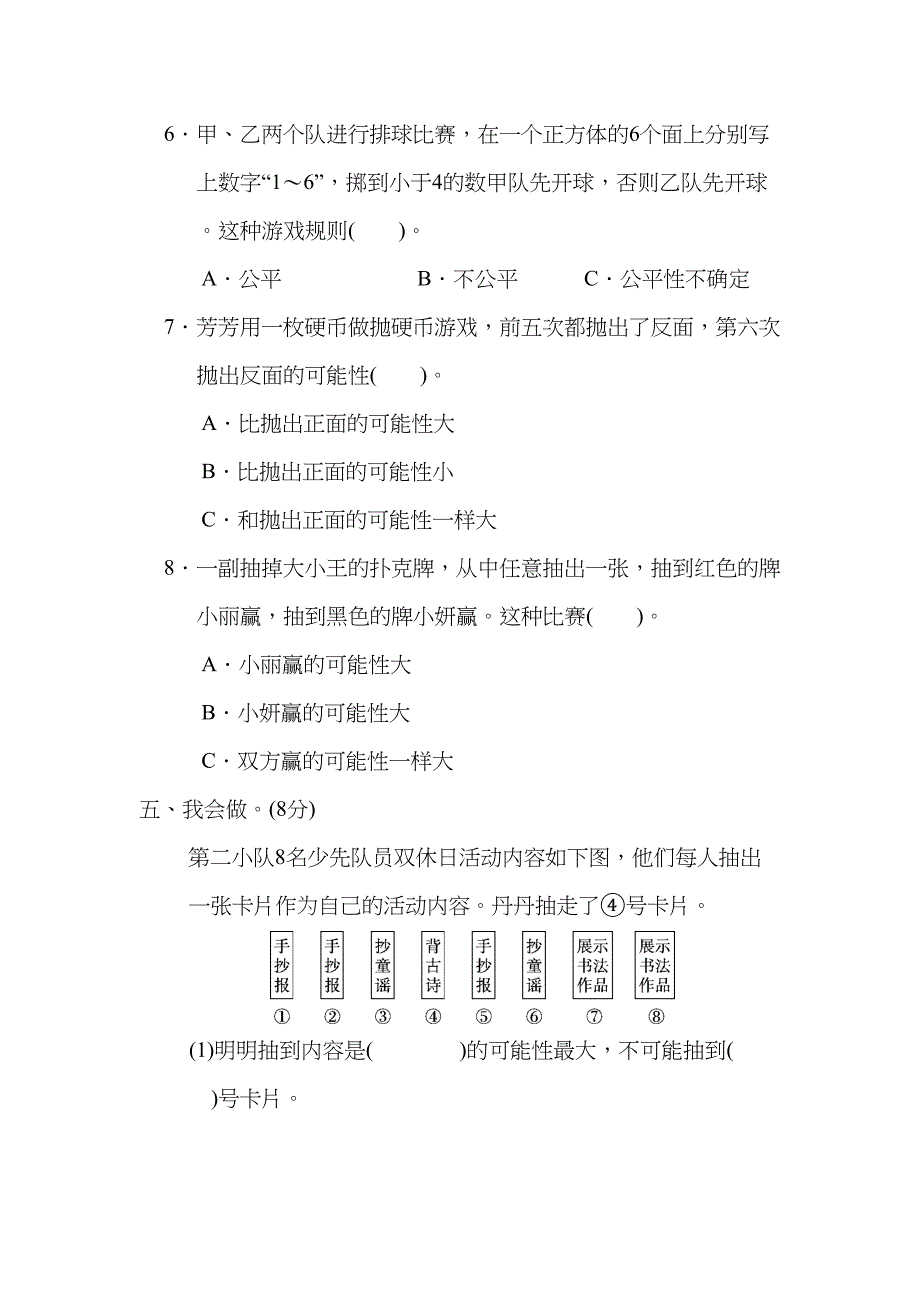 北师版四年级数学上册第八单元达标测试卷测试题(DOC 7页)_第4页