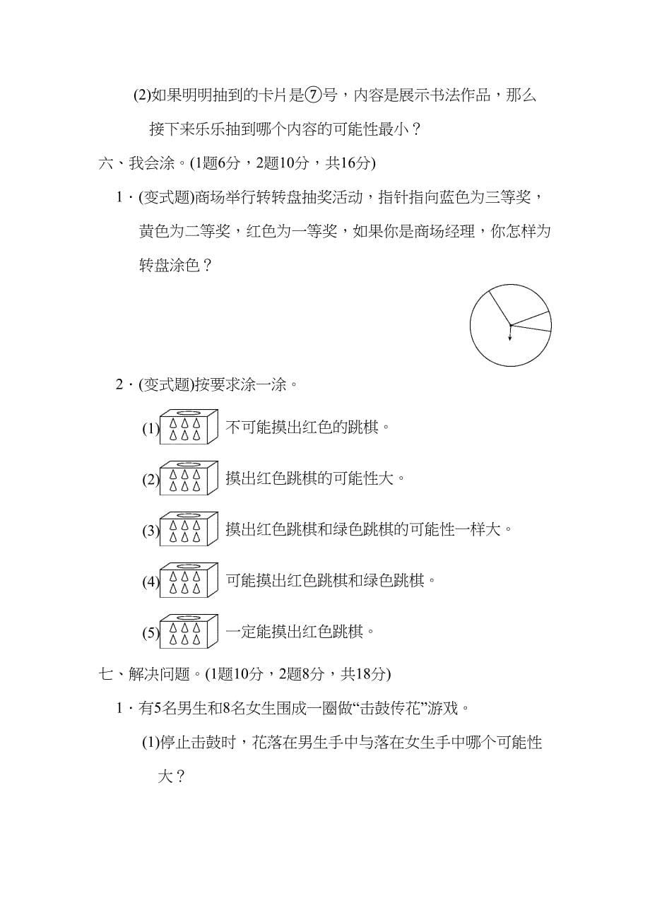 北师版四年级数学上册第八单元达标测试卷测试题(DOC 7页)_第5页