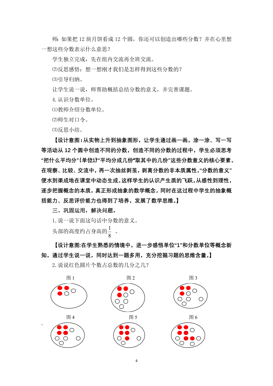 分数意义设计与意图_第4页